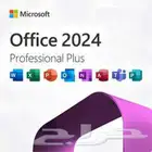 اوفيس 365 برو و اوفيس 2024 - Office 365 Pro   2024 Pro plus