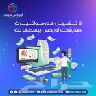 برنامج محاسبي متكامل