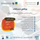 برنامج محاسبي معتمد مبني على اودو