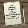 مدرس نحو وصرف للجامعات وقدرات لفظي 
055703564