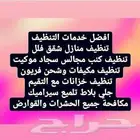 شركة تنظيف ومكافحة الحشرات بالاحساء الهفوف والمبرز