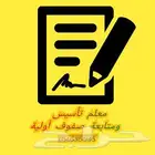 معلم تأسيس و قرآن