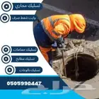 صرف صحي مكه المكرمه