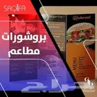 طباعة بروشورات