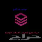 صيانة غسالات وجميع المكيفات