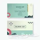 عروض خاصة لطباعة الكروت الشخصية
