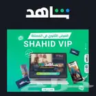 شاهدvip تفعيل على ايميلك ويدعم الشاشة