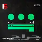 حساب شاهد سنه باقل سعر .