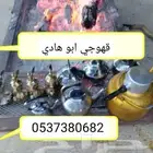قهوجي نجران وضواحيها للحفلات والمناسبات