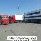 تأجير برادات دينات تريلات سطحات جوانب