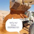 تربه زراعيه وطين زراعي