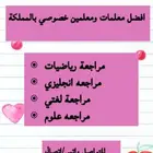 افضل معلمات خصوصي للمراجعة للاختبار