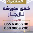 شقق مفروشة للايجار