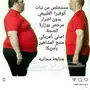 وداعا لللتكميم والعمليات الجراحيه 