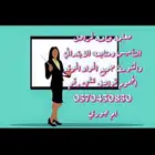 معلمه خاصه تأسيس ومتابعه