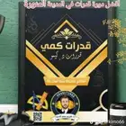 معلم خبير مصري قدرات