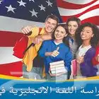 قبول معاهد اللغة معنا اسهل