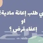 خطابات ومعاريض للديوان الملكي