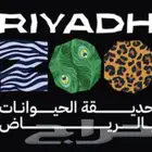 حديقة الحيوان بالرياض