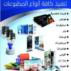 مطبعة مطبوعات دعاية واعلان