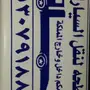 سطحة جاش والصبيخة وتثليث وضواحيها 