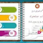 بوربوينت احترافي