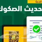 تحديث الصكوك من ورقية إلى إلكترونية