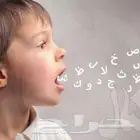 أخصائي التخاطب ومعلم تأسيس