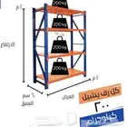 بيع وشراء رفوف خضار واستاندات تخزين