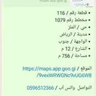 للبيع بقيمة أرض طريق عمر بن الخطاب حي الملز