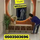تفصول مرياء شغل مرياات في الرياض وجميع احياء الرياض ديكورات