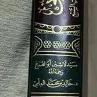 كتاب تقريب المعاني