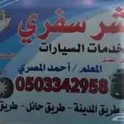 بنشر سفري القصيم