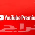 يوتيوب بريميوم ارخص سعر
