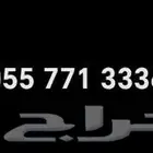 رقم مميز دبلات وثلاثي