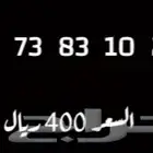 رقم سوا مميز للبيع