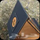 مطلوب مدرسة خاصة أو دار تحفيظ