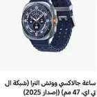 ساعة سامسونج الترا 2025
