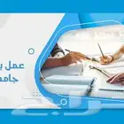 بحوث علمية وجامعية بإشراف نخبة من الكوادر المختصة