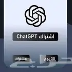 اشتراك شات جي بي تي على ايميلك.