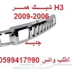 توفير جميع قطع الغيار الإستهلاكيه للهمر H3-H2