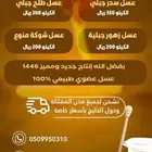 عسل سدر طلح زهور طبيعي وممتاز جدا