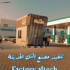 مصنع التك الحديثة للصناعه للالمنيوم والحديد والكلادنج والزجا