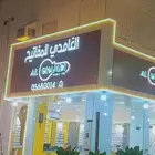 محل مفاتيح الغامدي