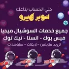 خدمات سوشيال ميديا