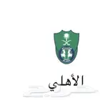 متوفر مباراة الاهلي والهلال