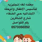 معلمة لغة إنجليزية تأسيس وابتدائى
