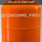 للبيع اسطوانه غاز نظيفه