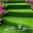 عشب صناعي