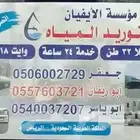 وايت ماء جنوب الرياض